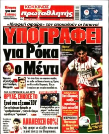 ΠΡΩΤΑΘΛΗΤΗΣ