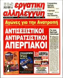 ΕΡΓΑΤΙΚΗ ΑΛΛΗΛΕΓΓΥΗ