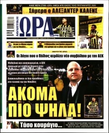 ΩΡΑ ΤΩΝ ΣΠΟΡ