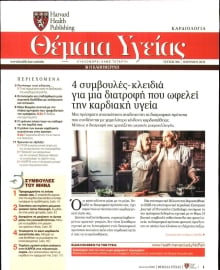 ΚΑΘΗΜΕΡΙΝΗ_ΘΕΜΑΤΑ ΥΓΕΙΑΣ