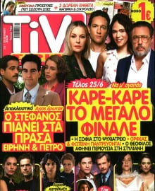 TIVI ΣΙΡΙΑΛ