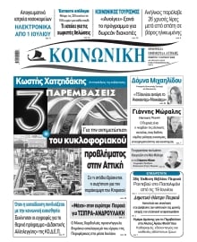ΚΟΙΝΩΝΙΚΗ ΠΕΙΡΑΙΑ