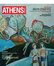 ATHENS VOICE