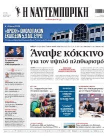 ΝΑΥΤΕΜΠΟΡΙΚΗ