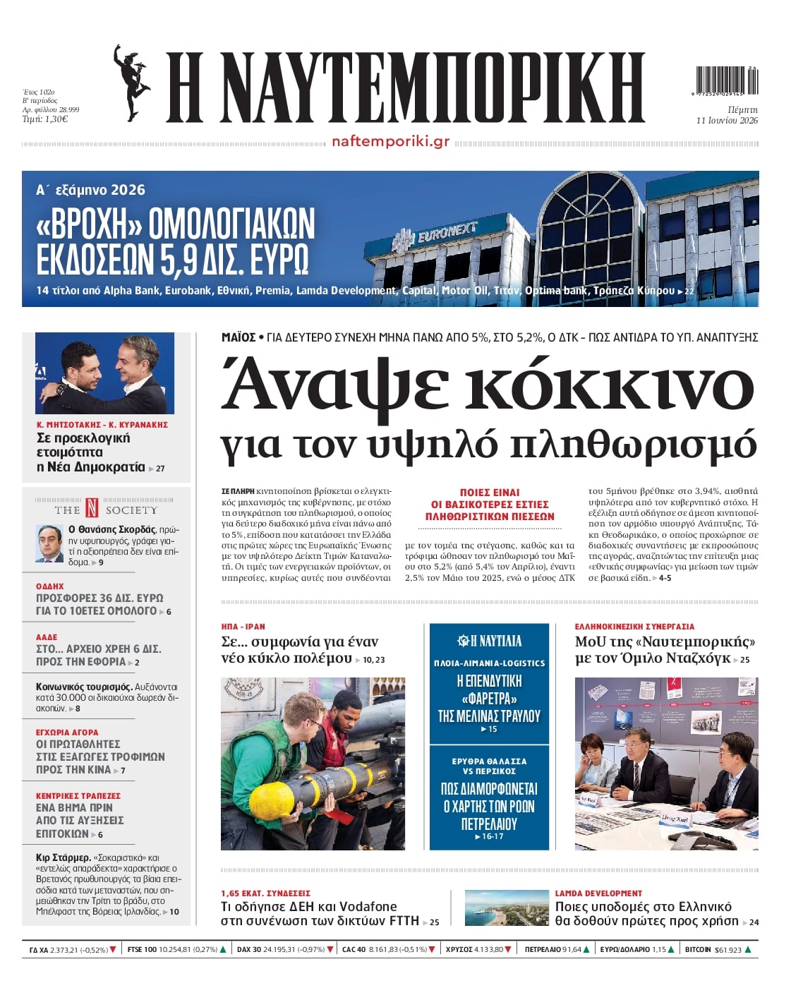 ΝΑΥΤΕΜΠΟΡΙΚΗ ΠΡΩΤΟΣΕΛΙΔΟ