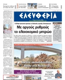 ΕΛΕΥΘΕΡΙΑ ΚΑΛΑΜΑΤΑΣ