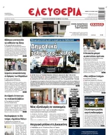 ΕΛΕΥΘΕΡΙΑ ΛΑΡΙΣΑΣ