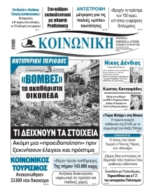ΚΟΙΝΩΝΙΚΗ ΠΕΙΡΑΙΑ