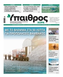ΥΠΑΙΘΡΟΣ
