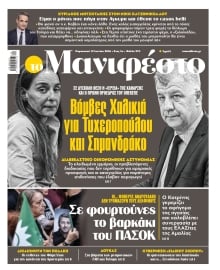 TOMANIFESTO