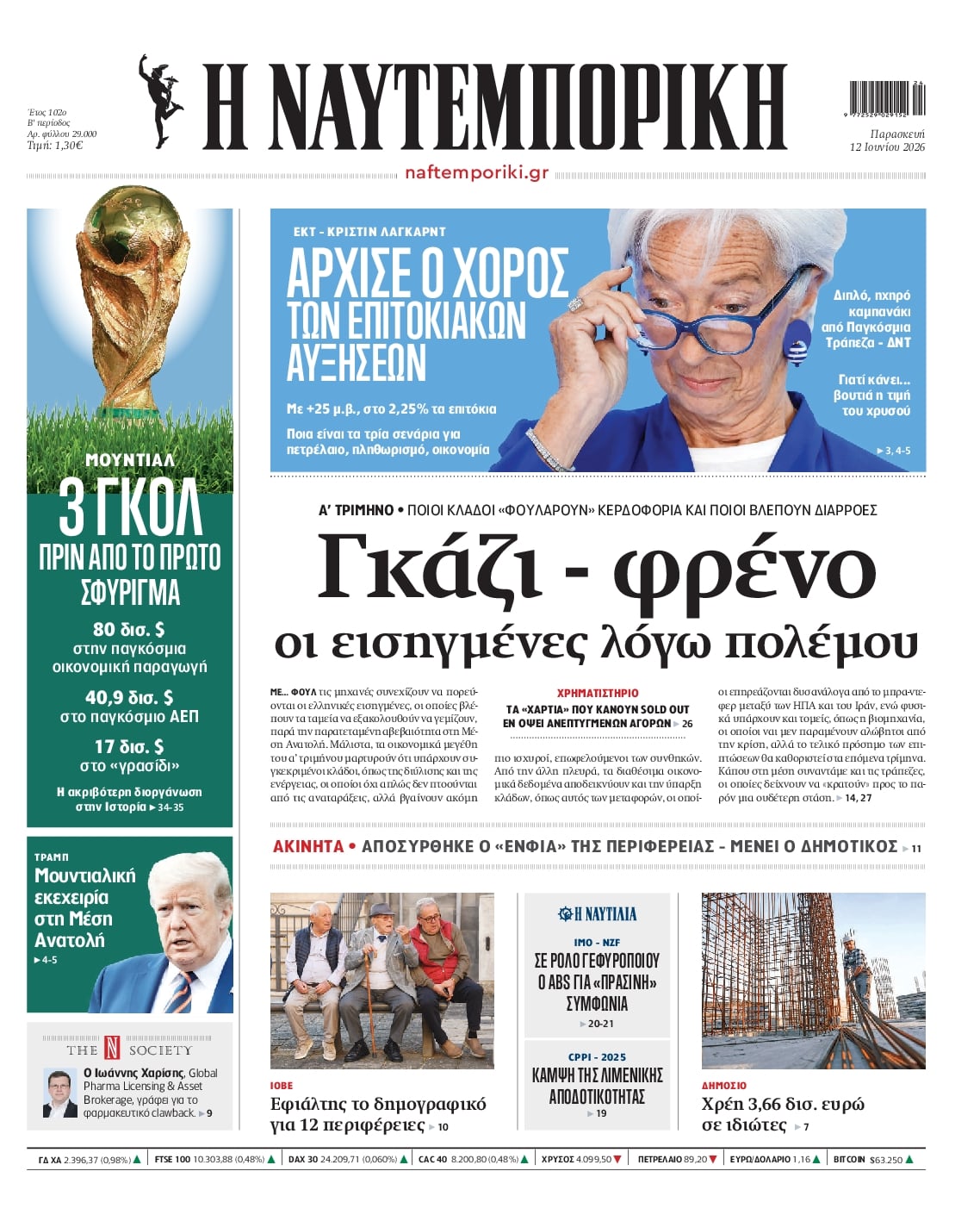 ΝΑΥΤΕΜΠΟΡΙΚΗ ΠΡΩΤΟΣΕΛΙΔΟ