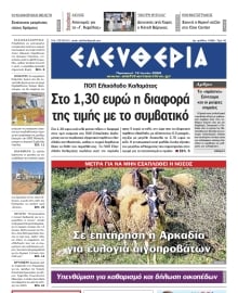 ΕΛΕΥΘΕΡΙΑ ΚΑΛΑΜΑΤΑΣ
