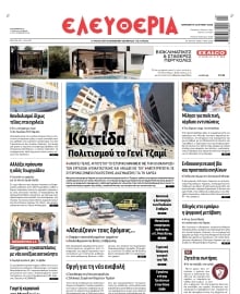 ΕΛΕΥΘΕΡΙΑ ΛΑΡΙΣΑΣ