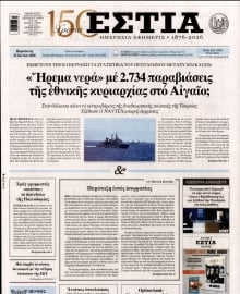 ΕΣΤΙΑ