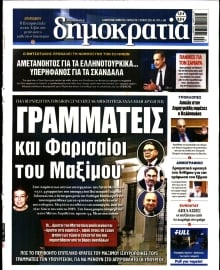 ΔΗΜΟΚΡΑΤΙΑ