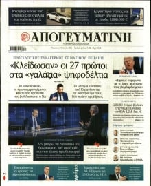 ΑΠΟΓΕΥΜΑΤΙΝΗ