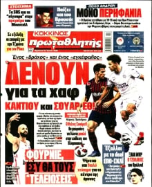 ΠΡΩΤΑΘΛΗΤΗΣ