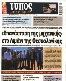 ΤΥΠΟΣ ΘΕΣΣΑΛΟΝΙΚΗΣ