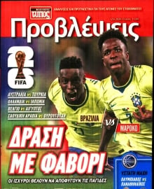 ΕΛΕΥΘΕΡΟΣ ΤΥΠΟΣ_ΠΡΟΒΛΕΨΕΙΣ