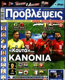 ΠΡΟΒΛΕΨΕΙΣ