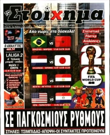 ΤΟ ΣΤΟΙΧΗΜΑ