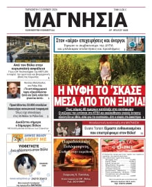 ΜΑΓΝΗΣΙΑ