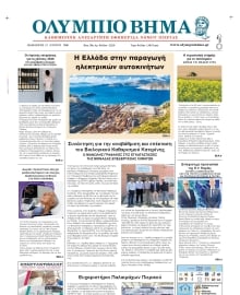 ΟΛΥΜΠΙΟ ΒΗΜΑ ΠΙΕΡΙΑΣ