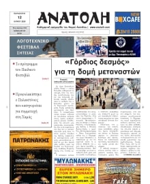 ΑΝΑΤΟΛΗ ΛΑΣΙΘΙΟΥ