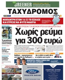 ΤΑΧΥΔΡΟΜΟΣ ΜΑΓΝΗΣΙΑΣ