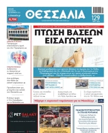 ΘΕΣΣΑΛΙΑ ΒΟΛΟΥ
