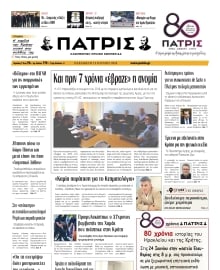 ΠΑΤΡΙΣ ΗΡΑΚΛΕΙΟΥ