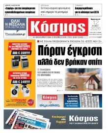 ΚΟΣΜΟΣ ΛΑΡΙΣΑΣ