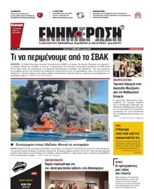 ΕΝΗΜΕΡΩΣΗ ΚΕΡΚΥΡΑΣ
