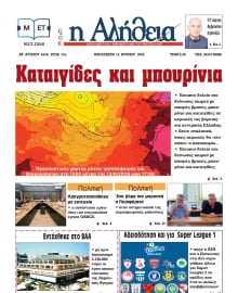 Η ΑΛΗΘΕΙΑ ΘΕΣΣΑΛΙΑΣ