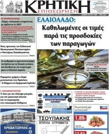 ΚΡΗΤΙΚΗ ΕΠΙΘΕΩΡΗΣΗ