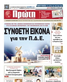 ΠΡΩΤΗ ΗΛΕΙΑΣ