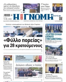 ΓΝΩΜΗ ΠΑΤΡΩΝ