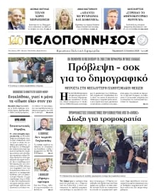 ΠΕΛΟΠΟΝΝΗΣΟΣ