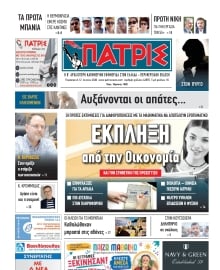 ΠΑΤΡΙΣ ΠΥΡΓΟΥ