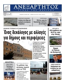 ΑΝΕΞΑΡΤΗΤΟΣ ΤΥΠΟΣ ΗΠΕΙΡΟΥ