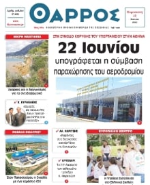 ΘΑΡΡΟΣ ΜΕΣΣΗΝΙΑΣ