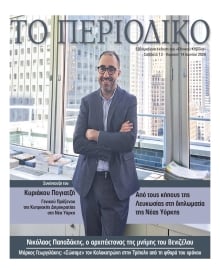 ΕΘΝΙΚΟΣ ΚΗΡΥΞ ΝΕΑΣ ΥΟΡΚΗΣ_ΕΙΔΙΚΗ ΕΚΔΟΣΗ