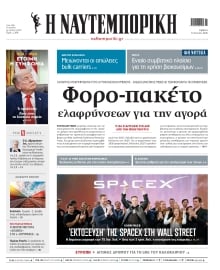 ΝΑΥΤΕΜΠΟΡΙΚΗ
