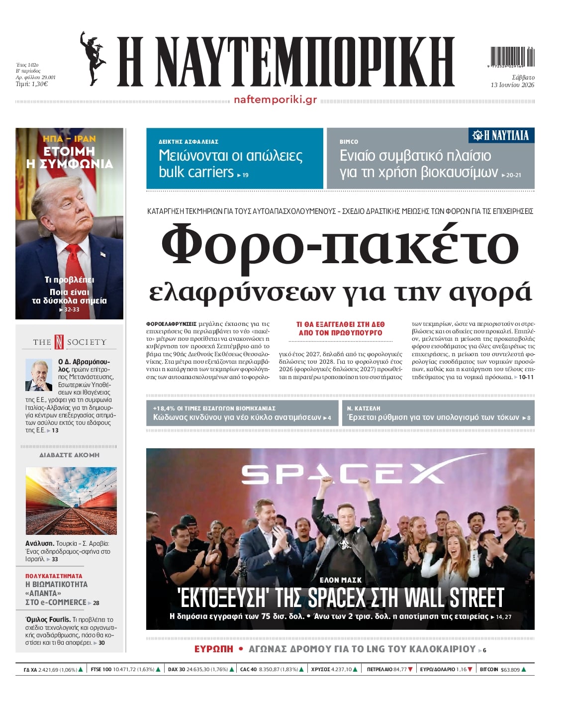 ΝΑΥΤΕΜΠΟΡΙΚΗ ΠΡΩΤΟΣΕΛΙΔΟ