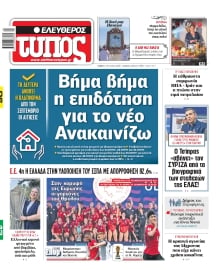 ΕΛΕΥΘΕΡΟΣ ΤΥΠΟΣ