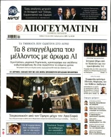 ΑΠΟΓΕΥΜΑΤΙΝΗ
