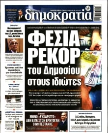 ΔΗΜΟΚΡΑΤΙΑ