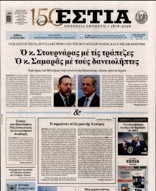 ΕΣΤΙΑ