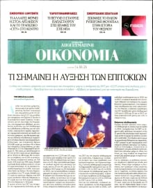 ΑΠΟΓΕΥΜΑΤΙΝΗ ΚΥΡΙΑΚΑΤΙΚΗ_ΟΙΚΟΝΟΜΙΑ