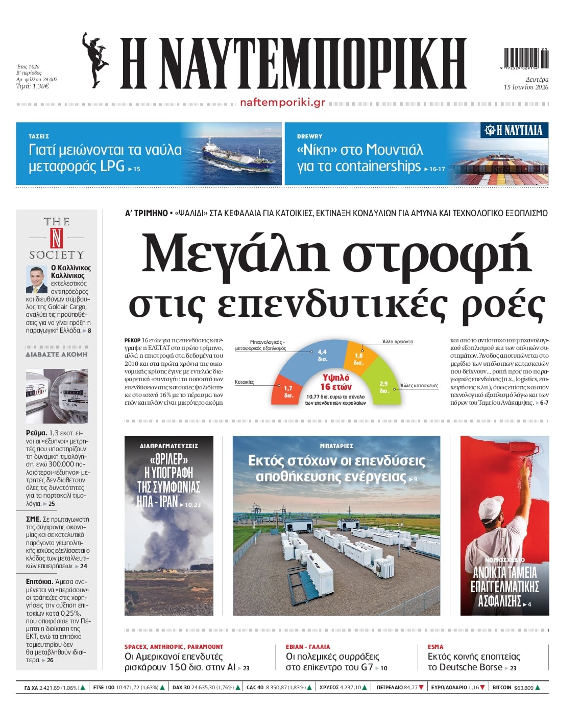 ΝΑΥΤΕΜΠΟΡΙΚΗ ΠΡΩΤΟΣΕΛΙΔΟ